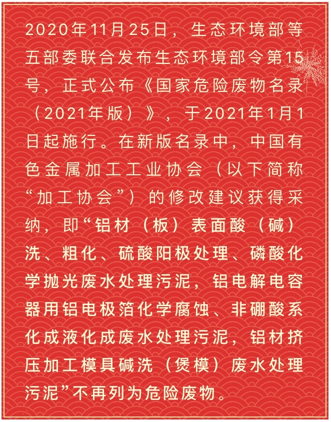 熱點(diǎn)關(guān)注 | 《國(guó)家危險(xiǎn)廢物名錄（2021年版）》公布